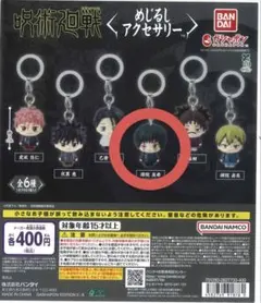 呪術廻戦 死滅回遊 めじるしアクセサリー 禪院真希