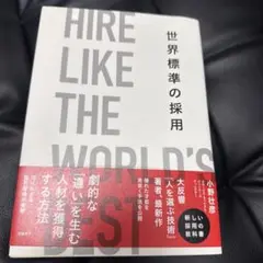 世界標準の採用