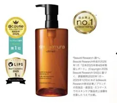 【新品未開封】シュウウエムラ　アルティム８　クレンジングオイル　450ml