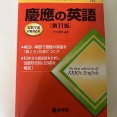 慶應 学習参考書