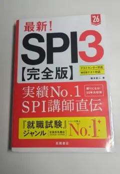 最新！SPI3【完全版】
