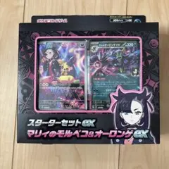 スターターセットex マリィのモルペコ&オーロンゲex 未開封　引退品