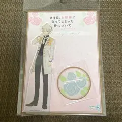 ある日、お姫様になってしまった件について ある姫 アクリルスタンド イゼキエル