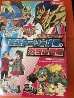 ポケットモンスターハートゴールド・ソウルシルバーぜんこくずかん&ぼうけんマップ…