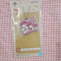 らんま1/2 一番くじ　ラバーチャーム