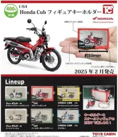 1/64　HondaCubフィギュアキーホルダー　全6種セット　カプセル玩具
