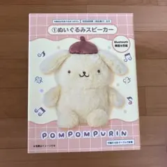 サンリオ当たりくじ ポムポムプリン ぬいぐるみスピーカー - メルカリ