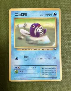 旧裏面ポケモンカード・拡張シート第1弾(青版)ニョロモ