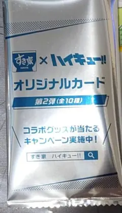 すき家 × ハイキュー!! オリジナルカード 3枚