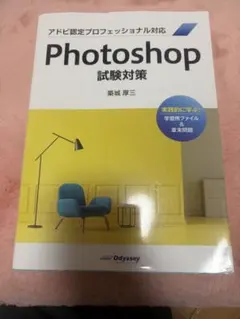 Photoshop 試験対策