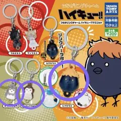 ハイキュー つながリングチャーム 3点セット