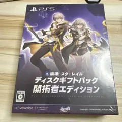 新品未開封 崩壊スターレイル ディスクギフトパック　開拓者エディション PS5