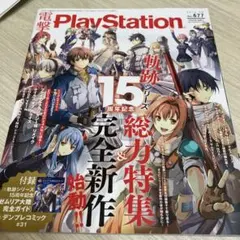 電撃プレイステーション　2019年8月号　Vol.677