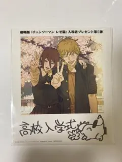 最安値✨　劇場版 チェンソーマン レゼ篇 入場者特典 第5弾　フォト風カード