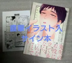 直筆サイン&イラスト付き ナカノヒトゲノム【実況中】 1巻 おそら