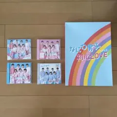 なにわ男子 デビューシングル 初心LOVE CD セット