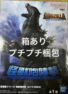 ゴジラ（2004）フィギュア