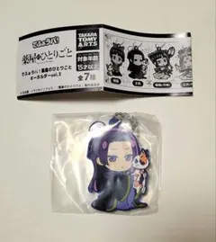 でふぉらば！薬屋のひとりごとキーホルダー vol.3　壬氏