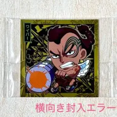 ワンピース 大海賊シール ウエハース LOG.7 ワイパー 横向き封入エラー