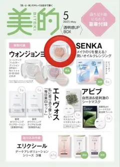 美的　2025年5月号 全付録つき　ウォンジョンヨ 01シャインピンク