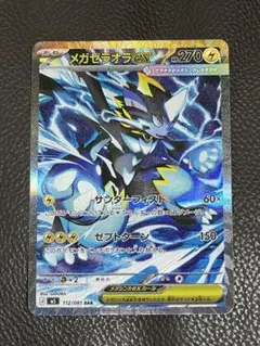 メガゼラオラex SAR アビスアイ ポケモンカードゲーム - メルカリ