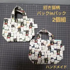 新柄❢❢ぎゅっと招き猫柄バックinバック