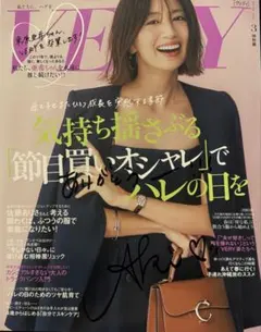 VERY 3月号 東原亜希 サイン入り