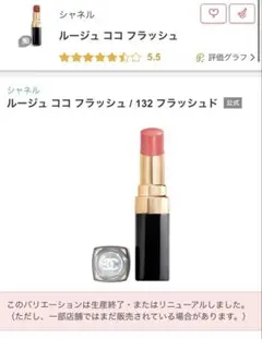 CHANEL ルージュ ココ フラッシュ 132 フラッシュドのサムネイル