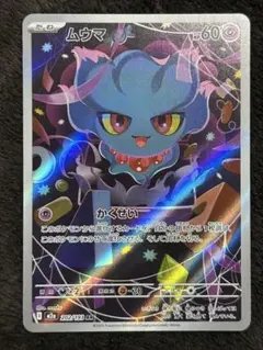 ムウマ AR ポケモンカード