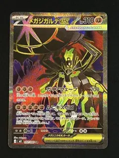 メガジガルデドex SR　ムニキスゼロ　ポケモンカード