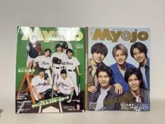 Myojo 2021 9月号10月号 2冊セット