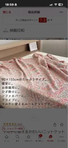 ニットケット　西川リビング株