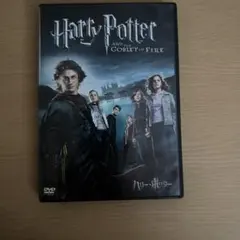 ハリー・ポッターと炎のゴブレット('05米)〈2006年6月16日までの期間限…