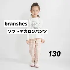 branshes ソフトマカロンパンツ