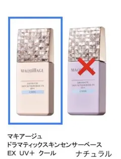 マキアージュ ドラマティックスキンセンサーベー ス EX UV+ クール