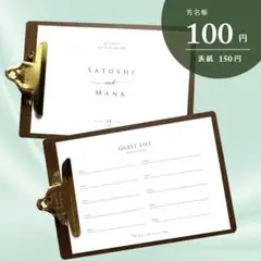 結婚式 芳名帳 ゲストブック ネーム ヨコ（C2）