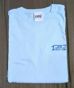 超限定100枚　イコラブボートレース部 Tシャツ　高松瞳 L ホワイト 2026年最新】イコラブボートレース部の人気アイテム - メルカリ
