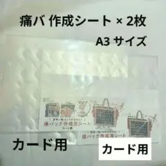 2025年最新】痛バック a3の人気アイテム - メルカリ