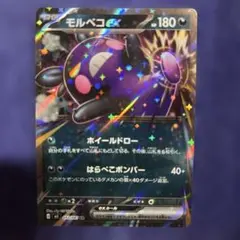 モルペコex HP180 ポケモンカード - メルカリ