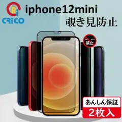 iPhone12mini 覗き見防止全面保護 強化ガラスフィルム