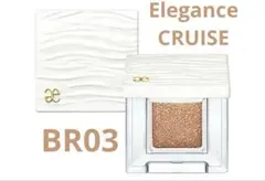 【Elegance CRUISE 】アイカラー プレイフル BR03のサムネイル