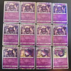 【まとめ売り】ポケモンカード ゲンガー