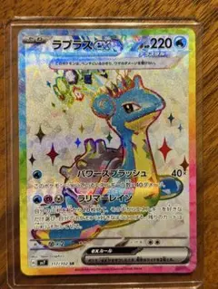 2026年最新】ポケモンカード ラプラスgx srの人気アイテム - メルカリ