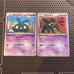 ポケモンカード　ヤブクロン　ゴミあつめ　ダストダス　ダストオキシン　EBB