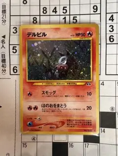 旧裏 遺跡をこえて デルビル ヘルガー - メルカリ