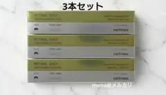 セリマックス【新品QR封印シール有】3本セット‼️レチナールショット 