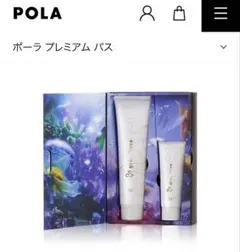 ポーラBAグランラグゼIVの香り ボディクリーム&ハンドエッセンスセット