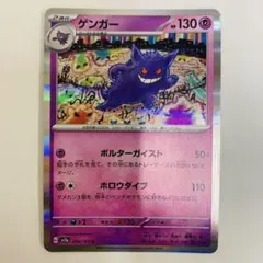 ゲンガー R SV2a ポケモンカード151 094/165 - メルカリ