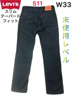 Levi's リーバイス 511 スリムテーパードフィット WARMシリーズ