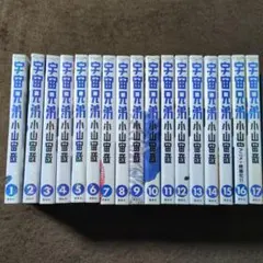 2026年最新】宇宙兄弟 32 コミックの人気アイテム - メルカリ